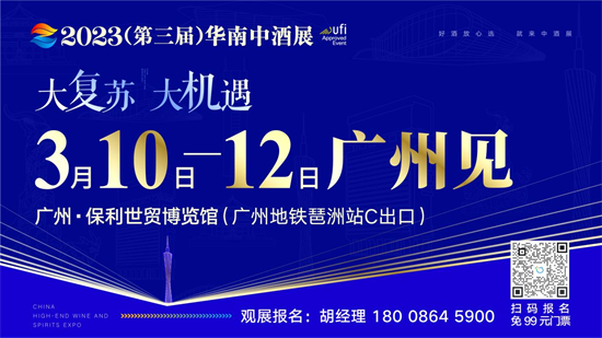 2023華南中酒展7大亮點搶先看，3月10日廣州見！